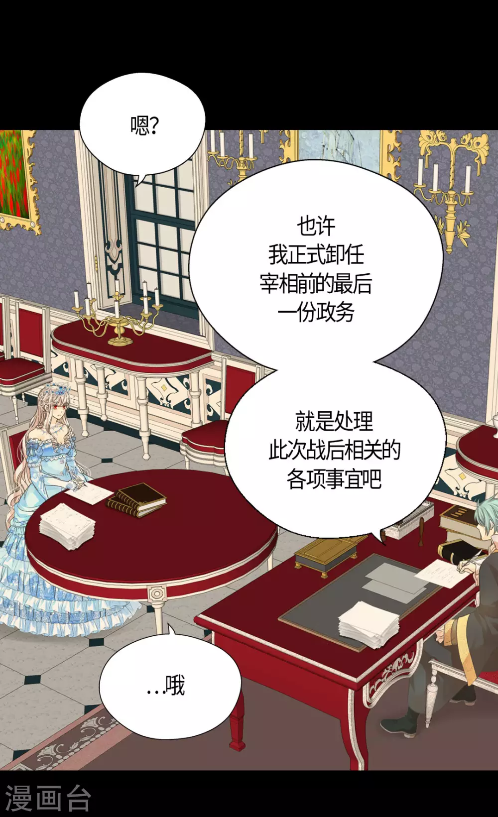 皇帝的独生女-第423话 紧张的晚餐时间全彩韩漫标签