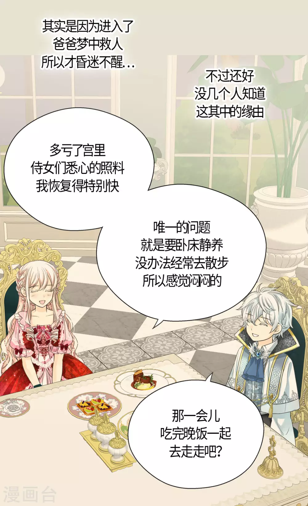 《皇帝的独生女》漫画最新章节第424话 埃辛担心的事免费下拉式在线观看章节第【26】张图片