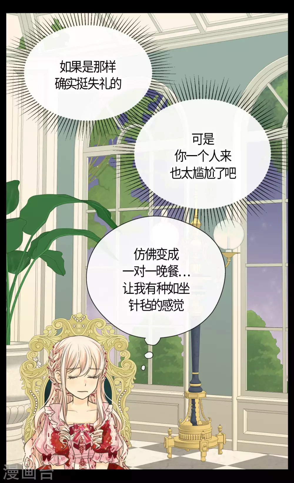 《皇帝的独生女》漫画最新章节第424话 埃辛担心的事免费下拉式在线观看章节第【4】张图片