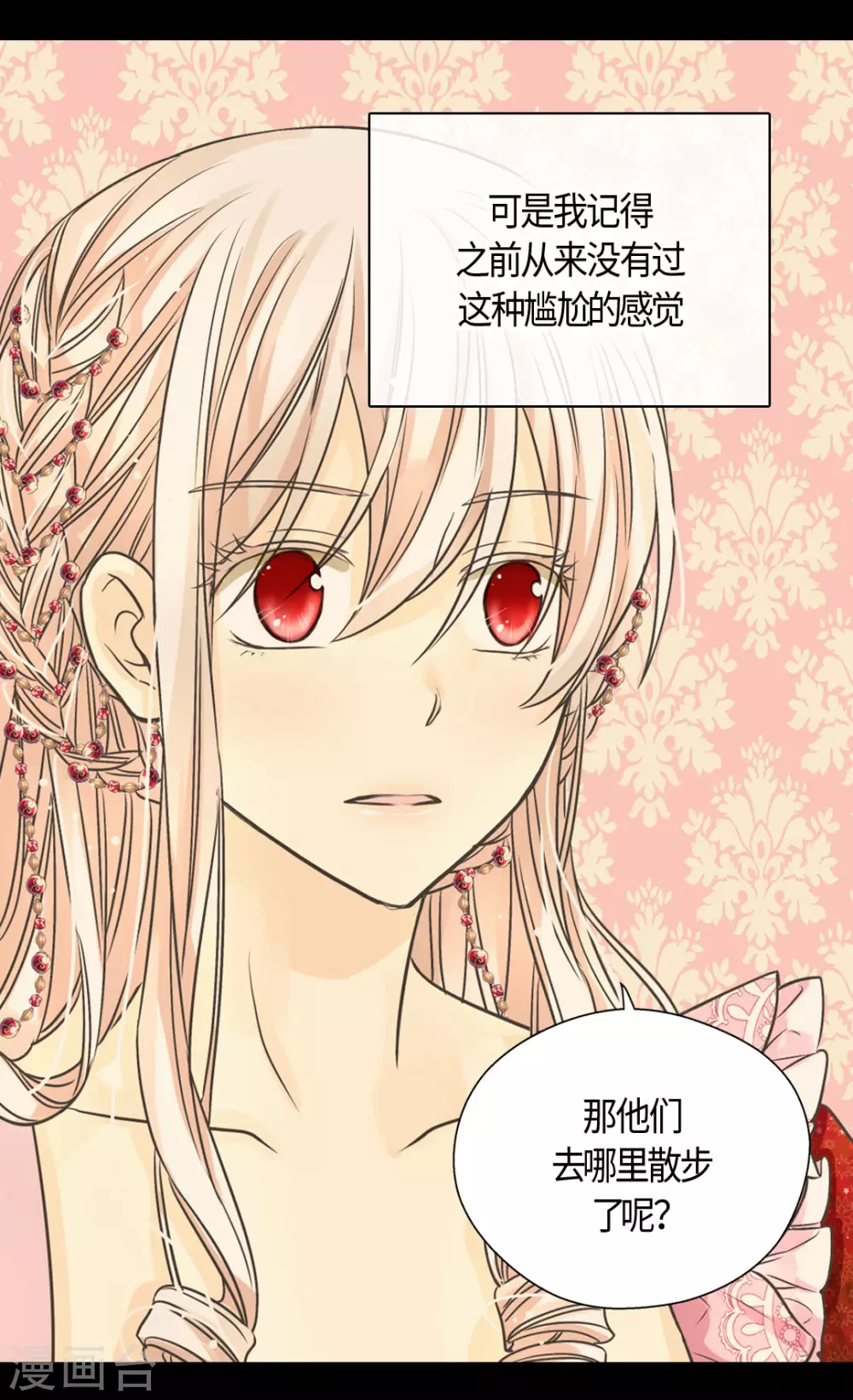 《皇帝的独生女》漫画最新章节第424话 埃辛担心的事免费下拉式在线观看章节第【5】张图片