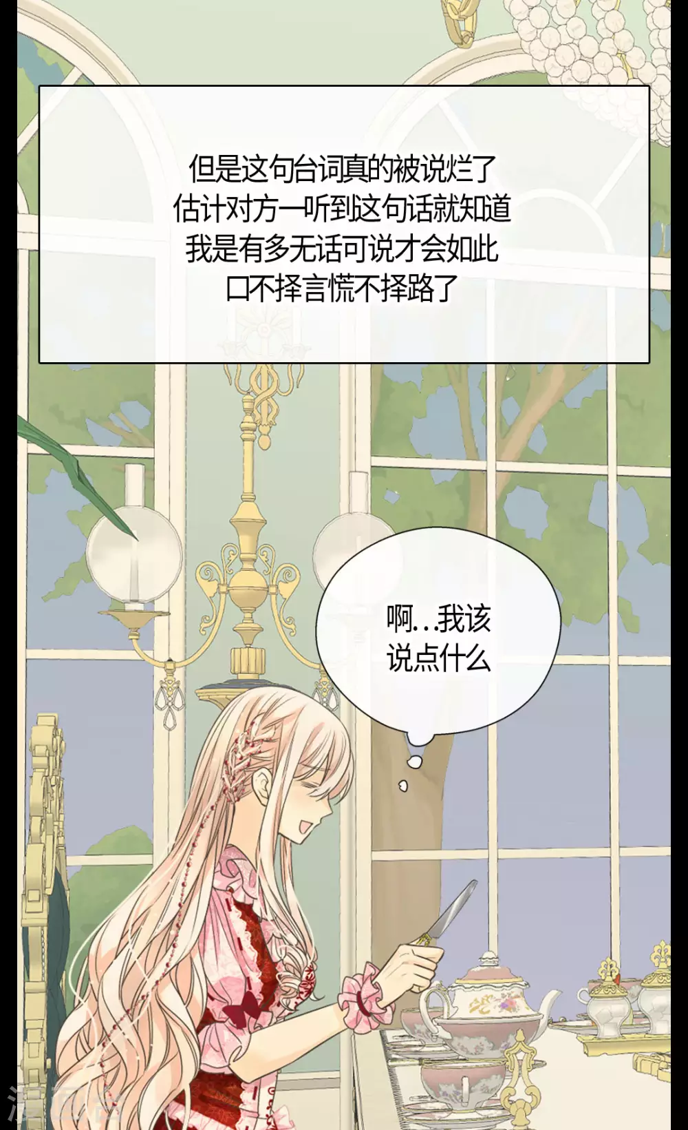 【皇帝的独生女】漫画-（第424话 埃辛担心的事）章节漫画下拉式图片-9.jpg