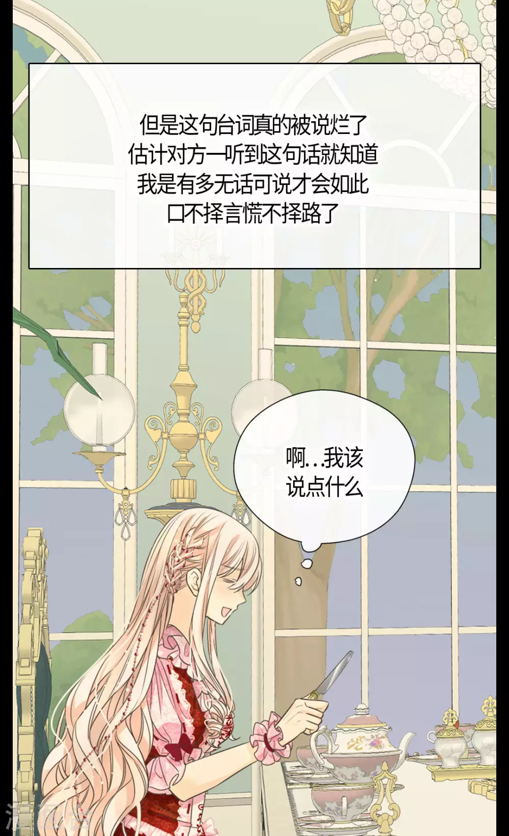 《皇帝的独生女》漫画最新章节第424话 埃辛担心的事免费下拉式在线观看章节第【9】张图片