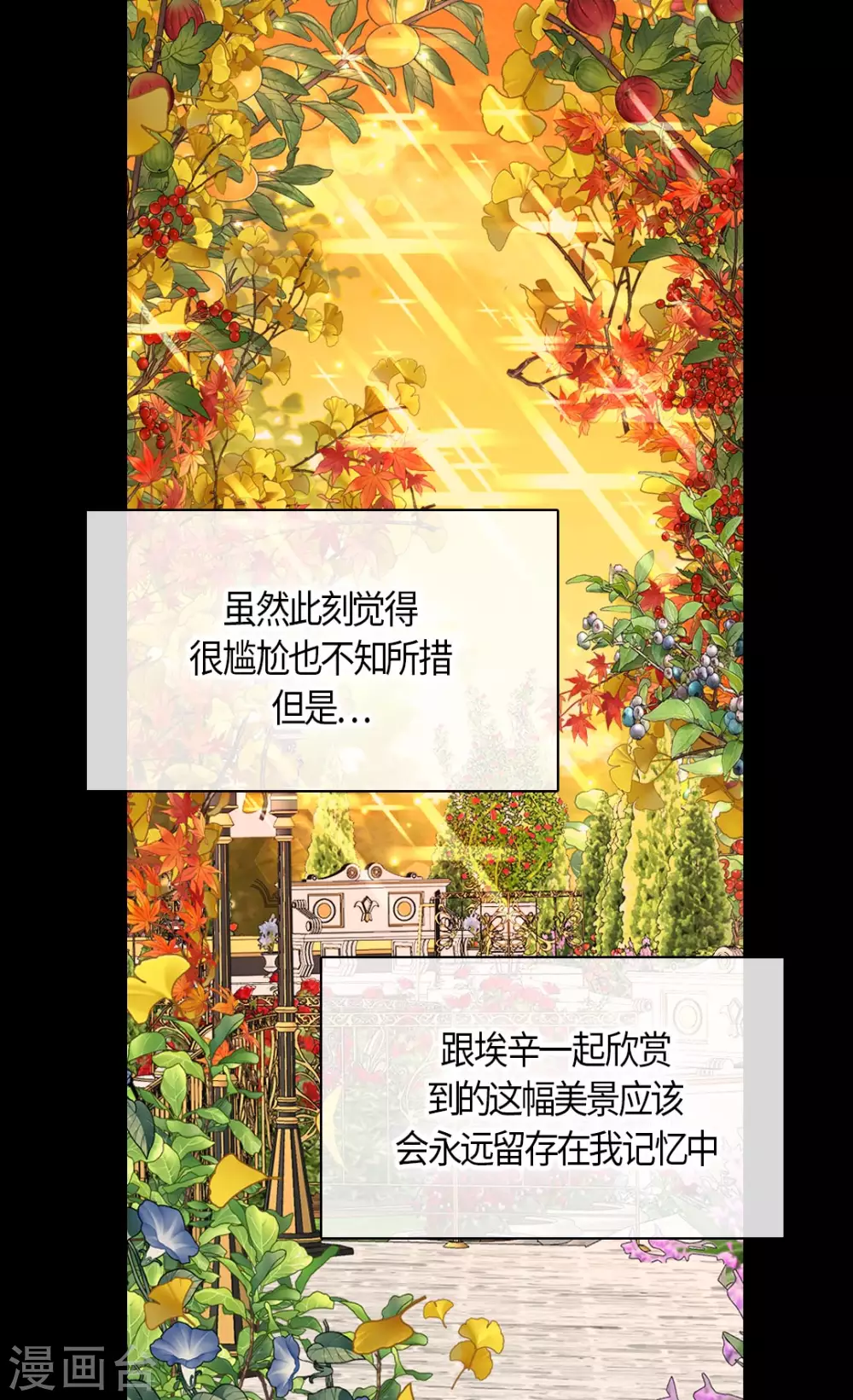 《皇帝的独生女》漫画最新章节第426话 跟埃辛牵手免费下拉式在线观看章节第【21】张图片