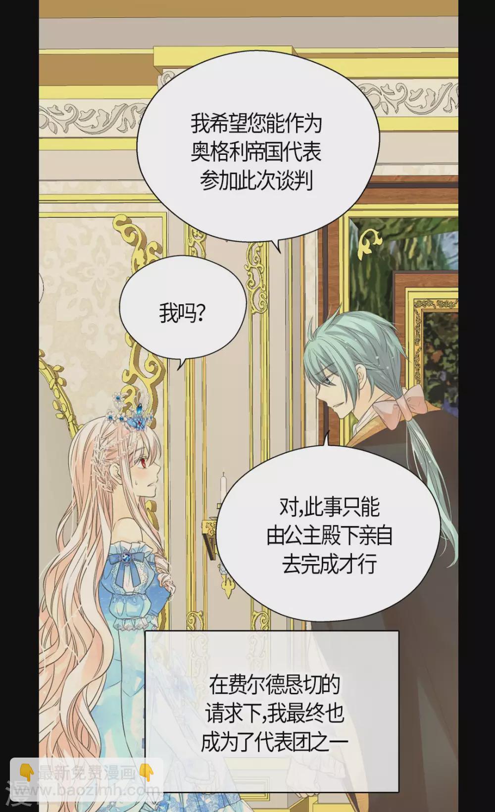 《皇帝的独生女》漫画最新章节第428话 探病行程免费下拉式在线观看章节第【16】张图片