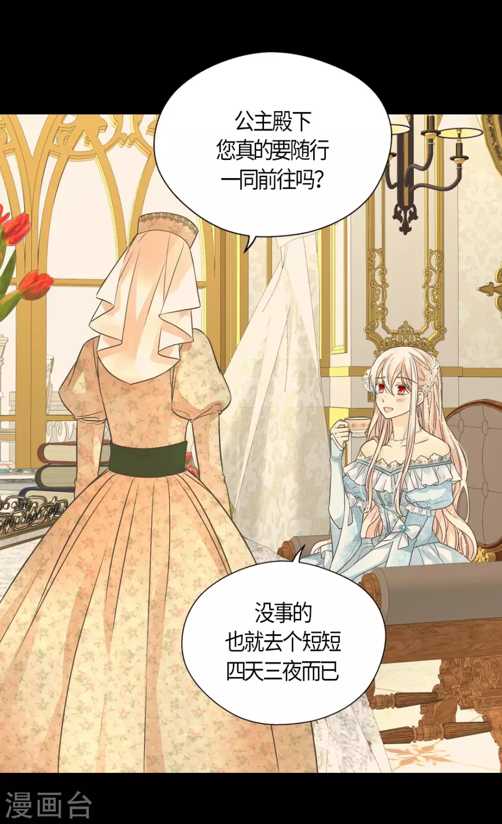 《皇帝的独生女》漫画最新章节第428话 探病行程免费下拉式在线观看章节第【18】张图片