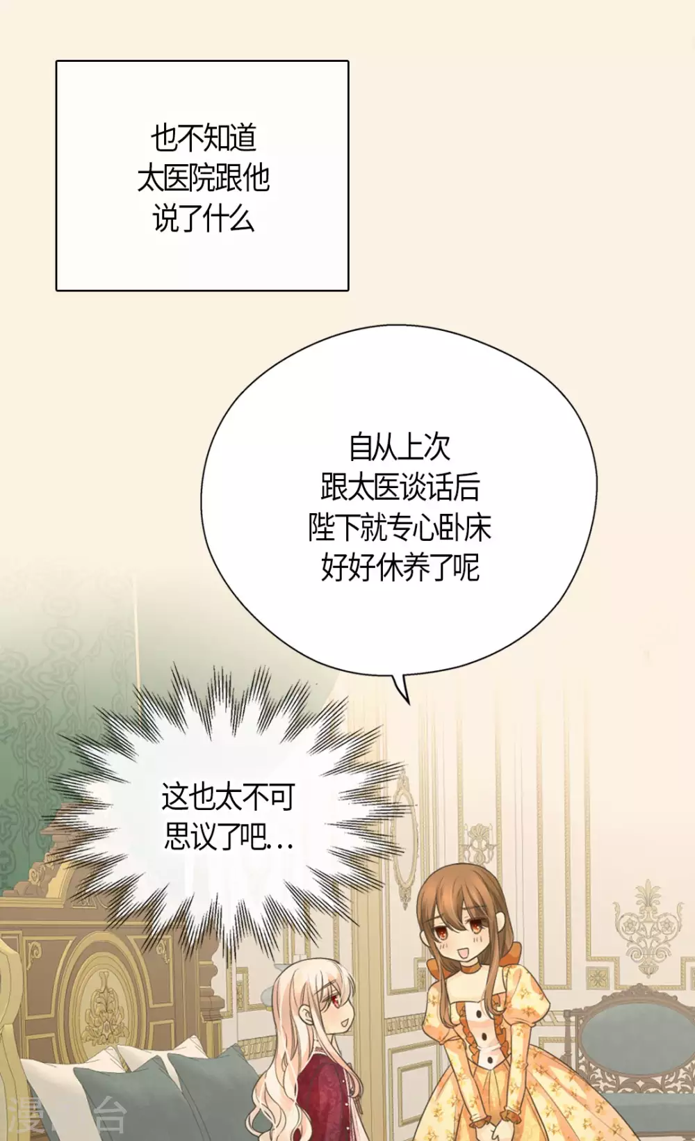 《皇帝的独生女》漫画最新章节第428话 探病行程免费下拉式在线观看章节第【24】张图片