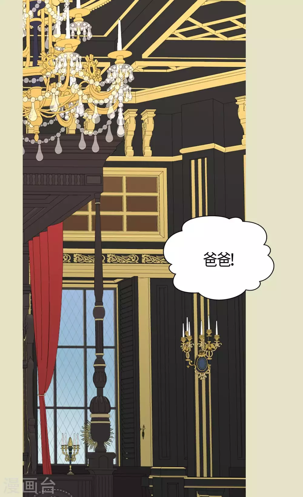 【皇帝的独生女】漫画-（第429话 爸爸张嘴~啊~）章节漫画下拉式图片-10.jpg