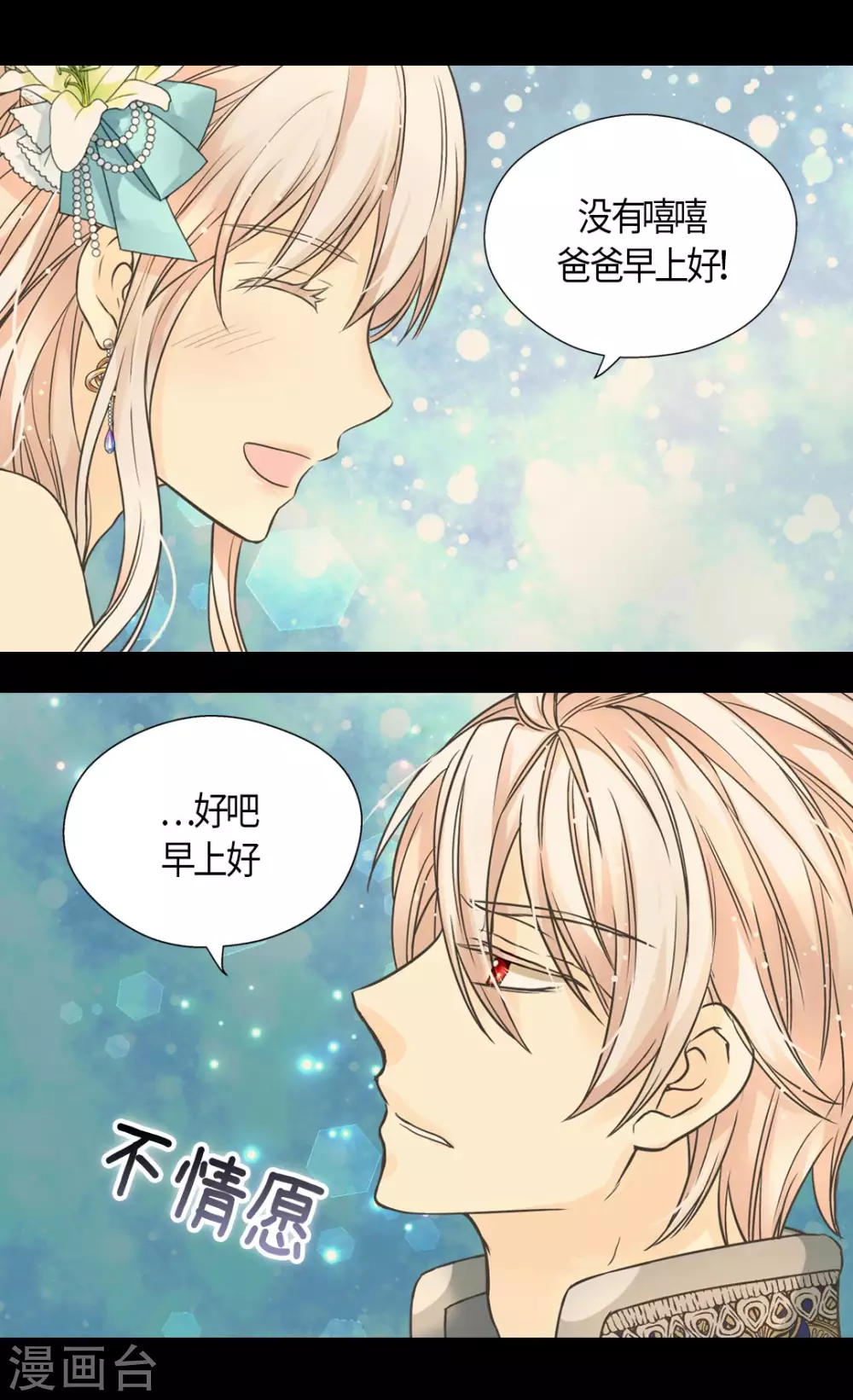 《皇帝的独生女》漫画最新章节第429话 爸爸张嘴~啊~免费下拉式在线观看章节第【15】张图片