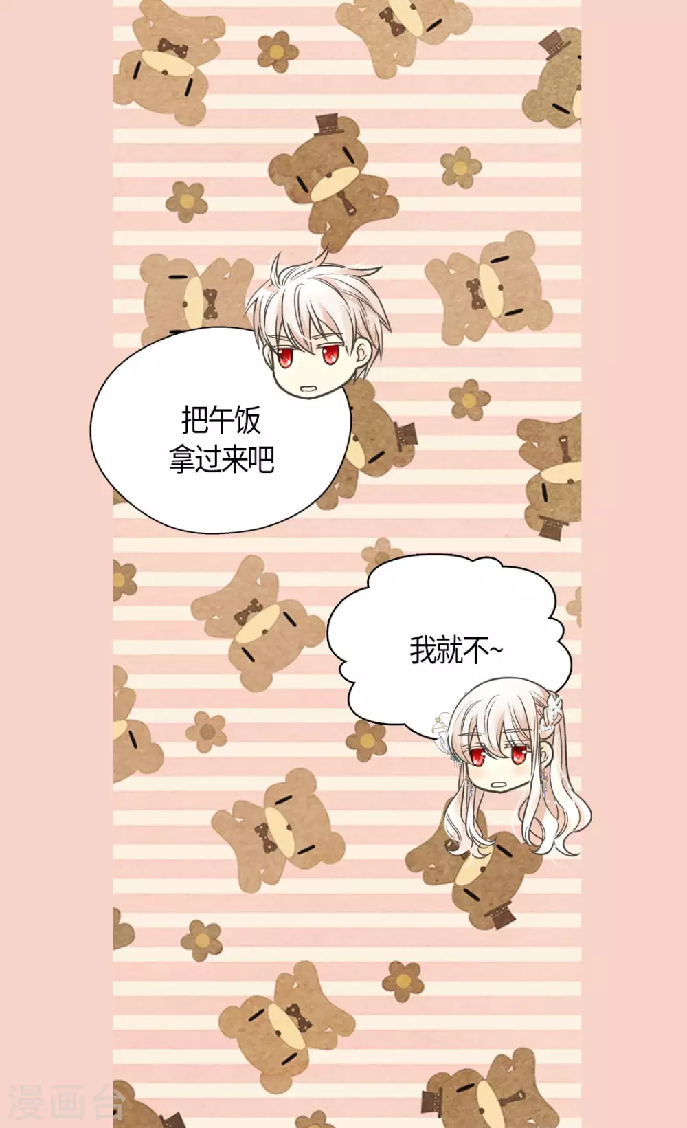 《皇帝的独生女》漫画最新章节第429话 爸爸张嘴~啊~免费下拉式在线观看章节第【17】张图片