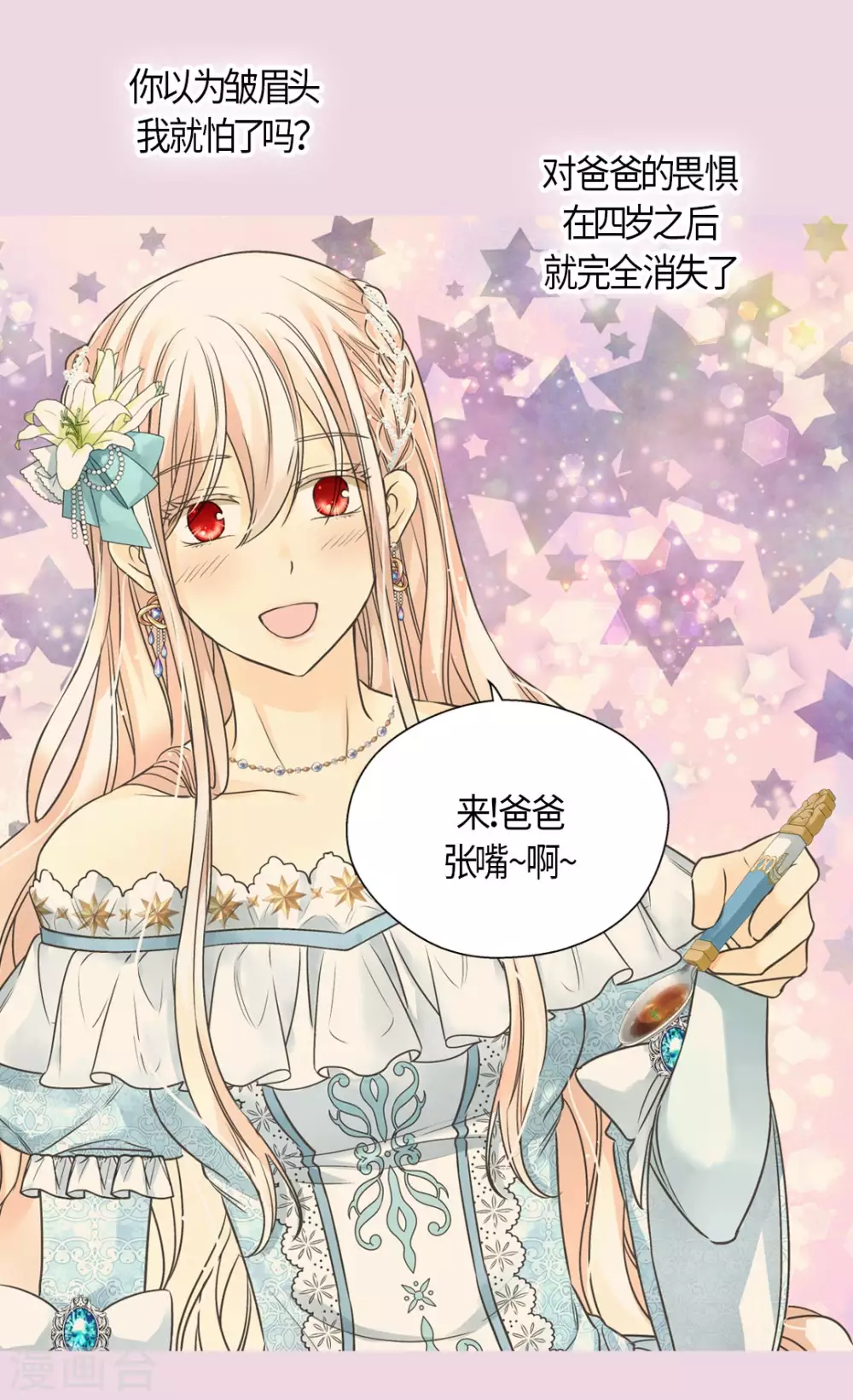 《皇帝的独生女》漫画最新章节第429话 爸爸张嘴~啊~免费下拉式在线观看章节第【19】张图片