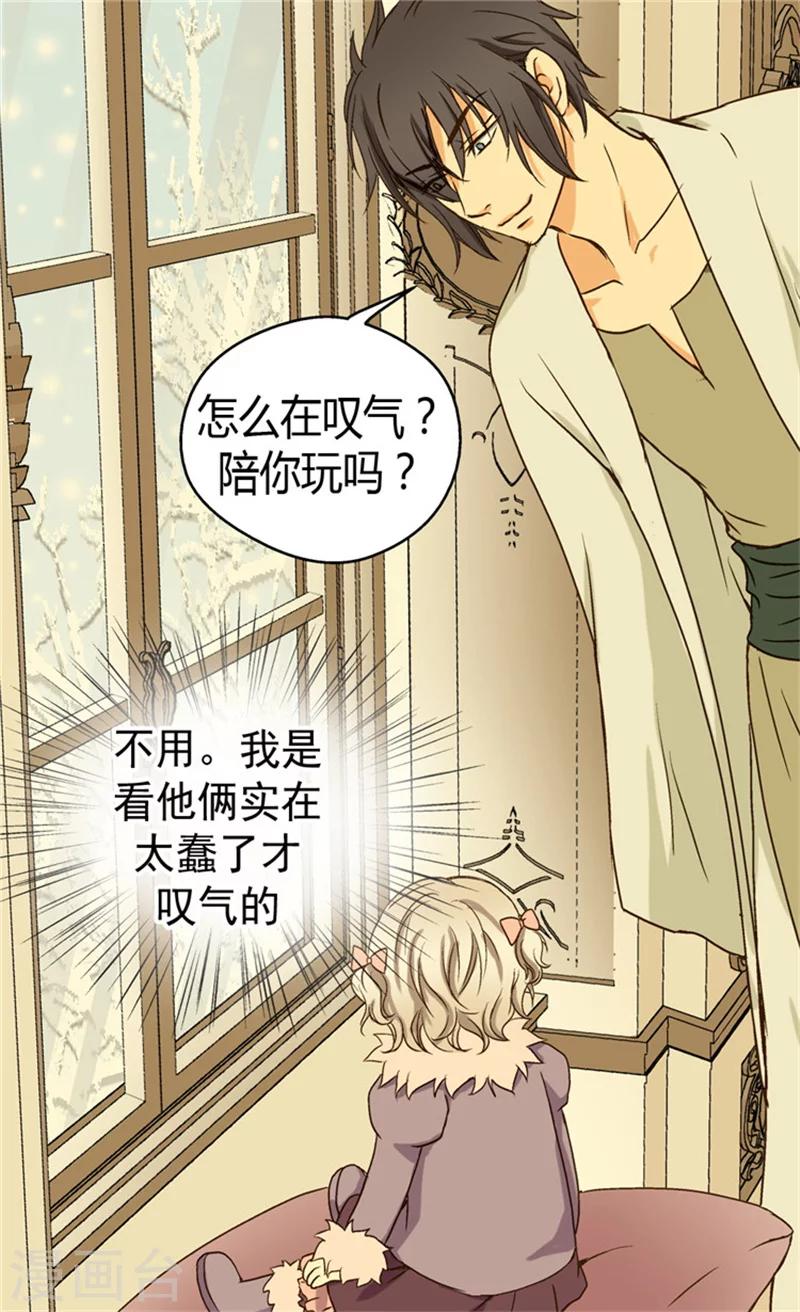 《皇帝的独生女》漫画最新章节第43话 是因为公主殿下免费下拉式在线观看章节第【2】张图片