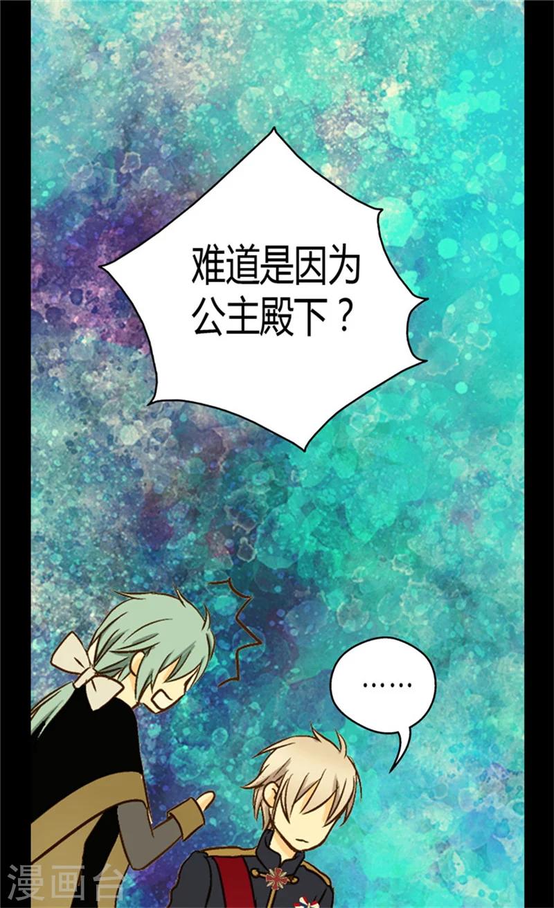 《皇帝的独生女》漫画最新章节第43话 是因为公主殿下免费下拉式在线观看章节第【23】张图片