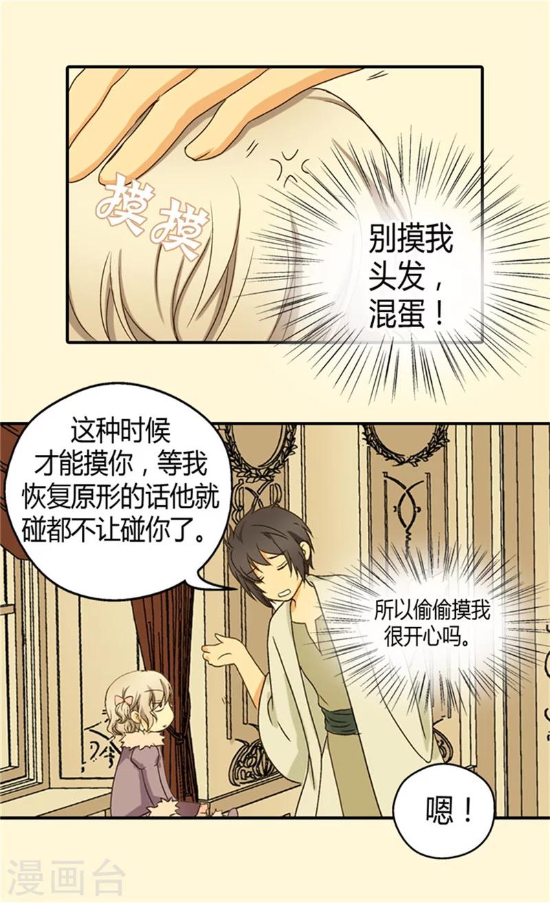 《皇帝的独生女》漫画最新章节第43话 是因为公主殿下免费下拉式在线观看章节第【3】张图片