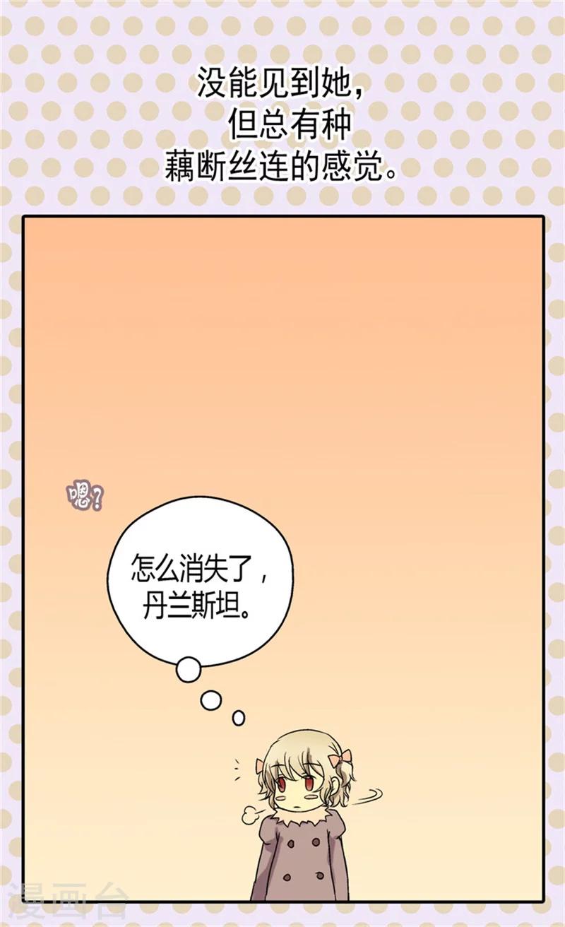 《皇帝的独生女》漫画最新章节第43话 是因为公主殿下免费下拉式在线观看章节第【9】张图片