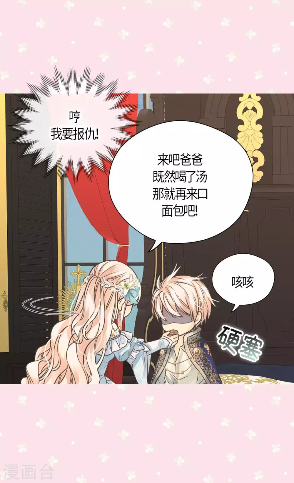 《皇帝的独生女》漫画最新章节第430话 凯特尔的不满免费下拉式在线观看章节第【14】张图片