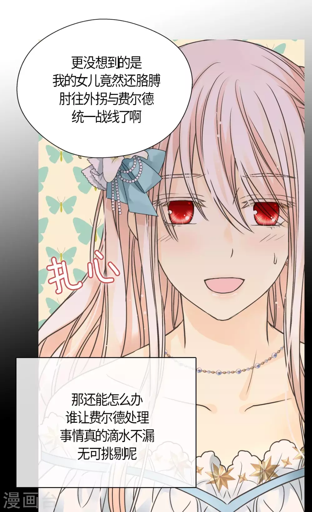 《皇帝的独生女》漫画最新章节第430话 凯特尔的不满免费下拉式在线观看章节第【27】张图片