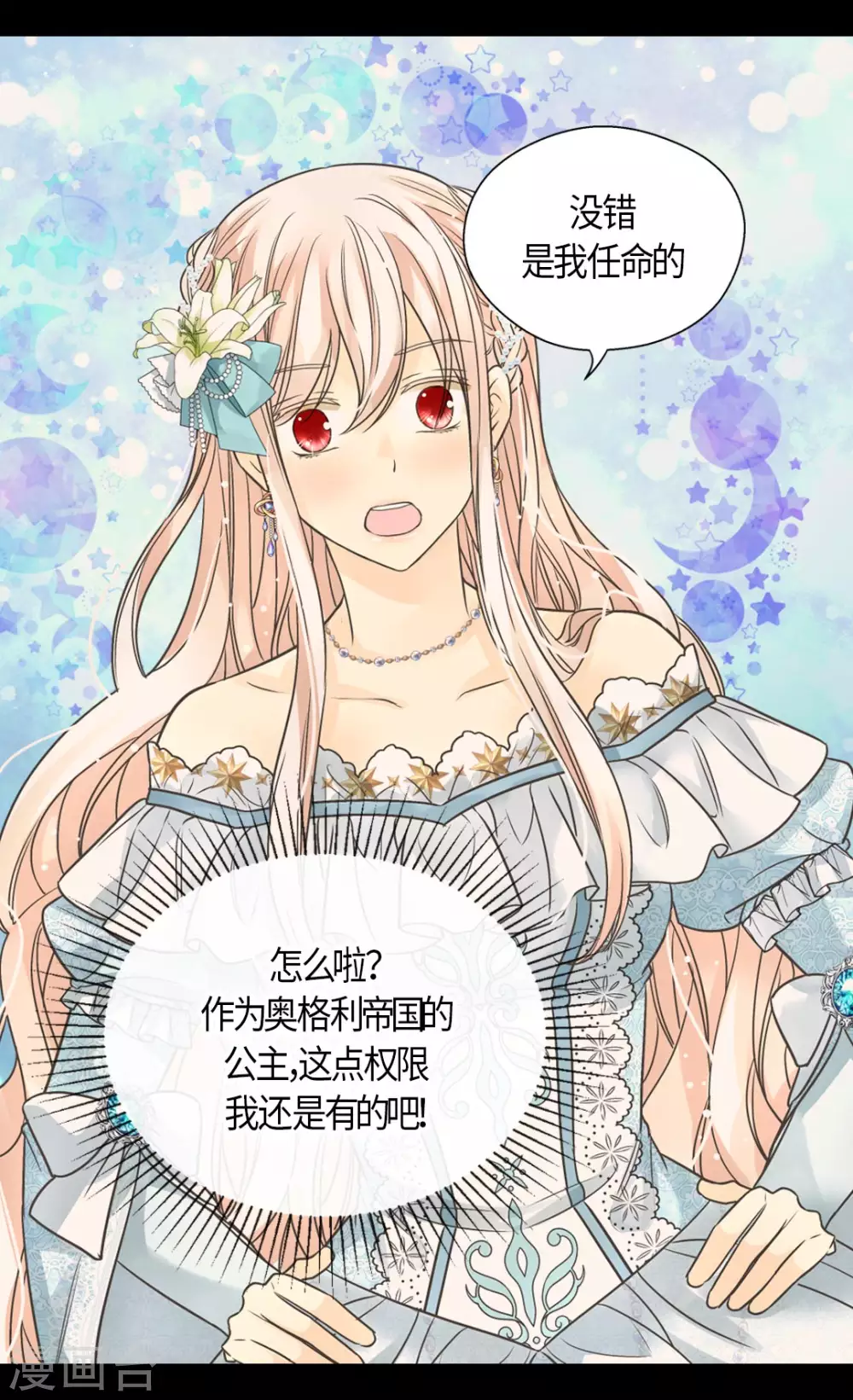 《皇帝的独生女》漫画最新章节第430话 凯特尔的不满免费下拉式在线观看章节第【6】张图片