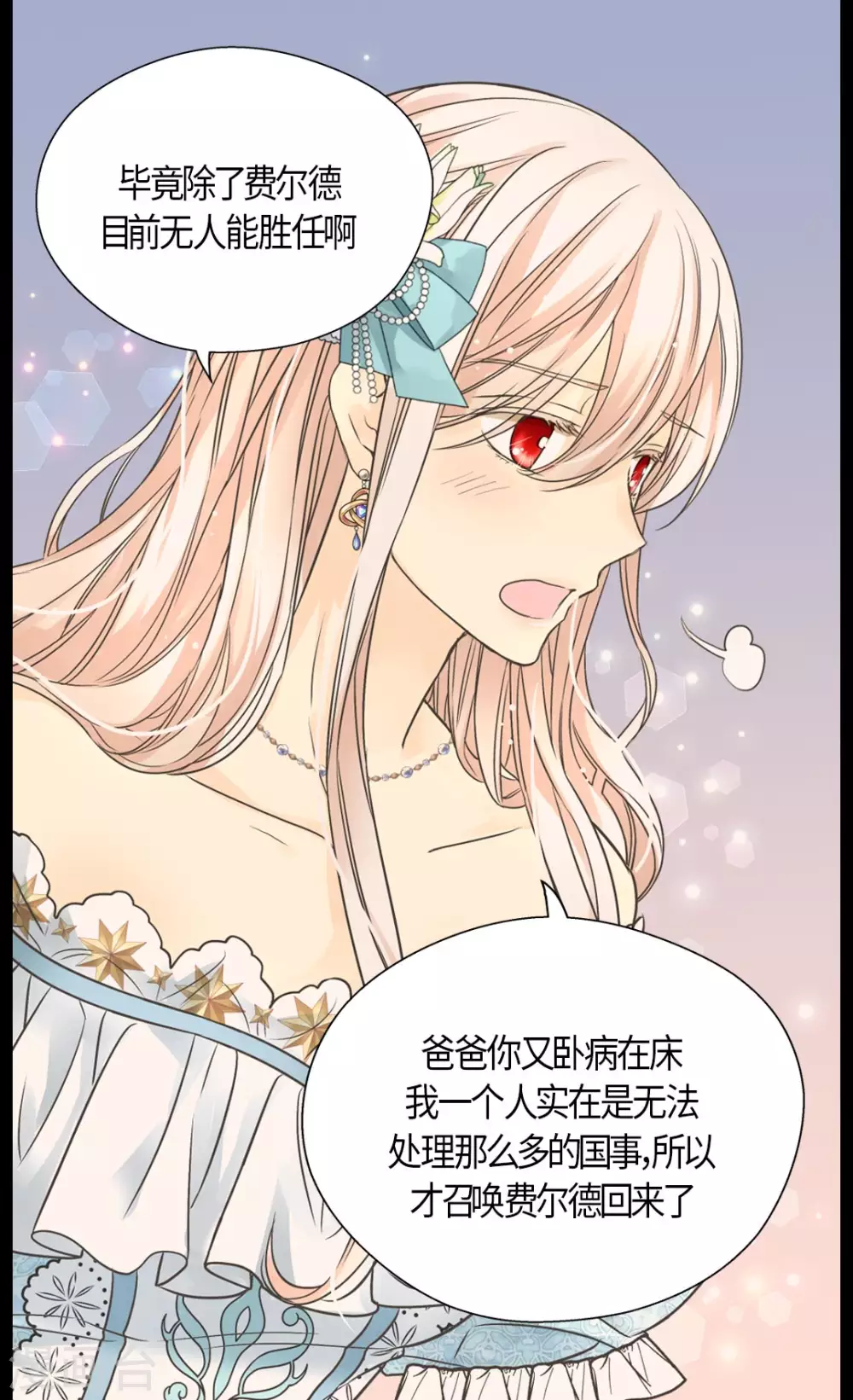 《皇帝的独生女》漫画最新章节第430话 凯特尔的不满免费下拉式在线观看章节第【7】张图片