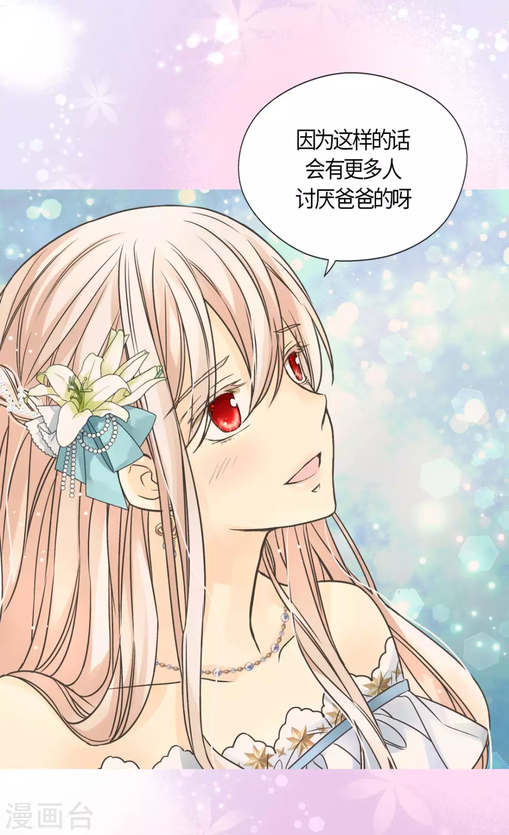 《皇帝的独生女》漫画最新章节第431话 莲娜的长期期望免费下拉式在线观看章节第【4】张图片