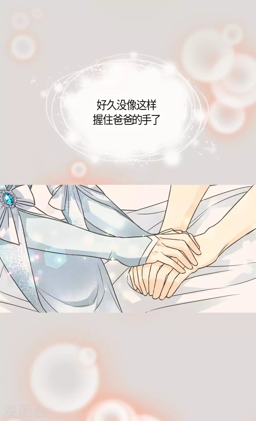 《皇帝的独生女》漫画最新章节第431话 莲娜的长期期望免费下拉式在线观看章节第【5】张图片