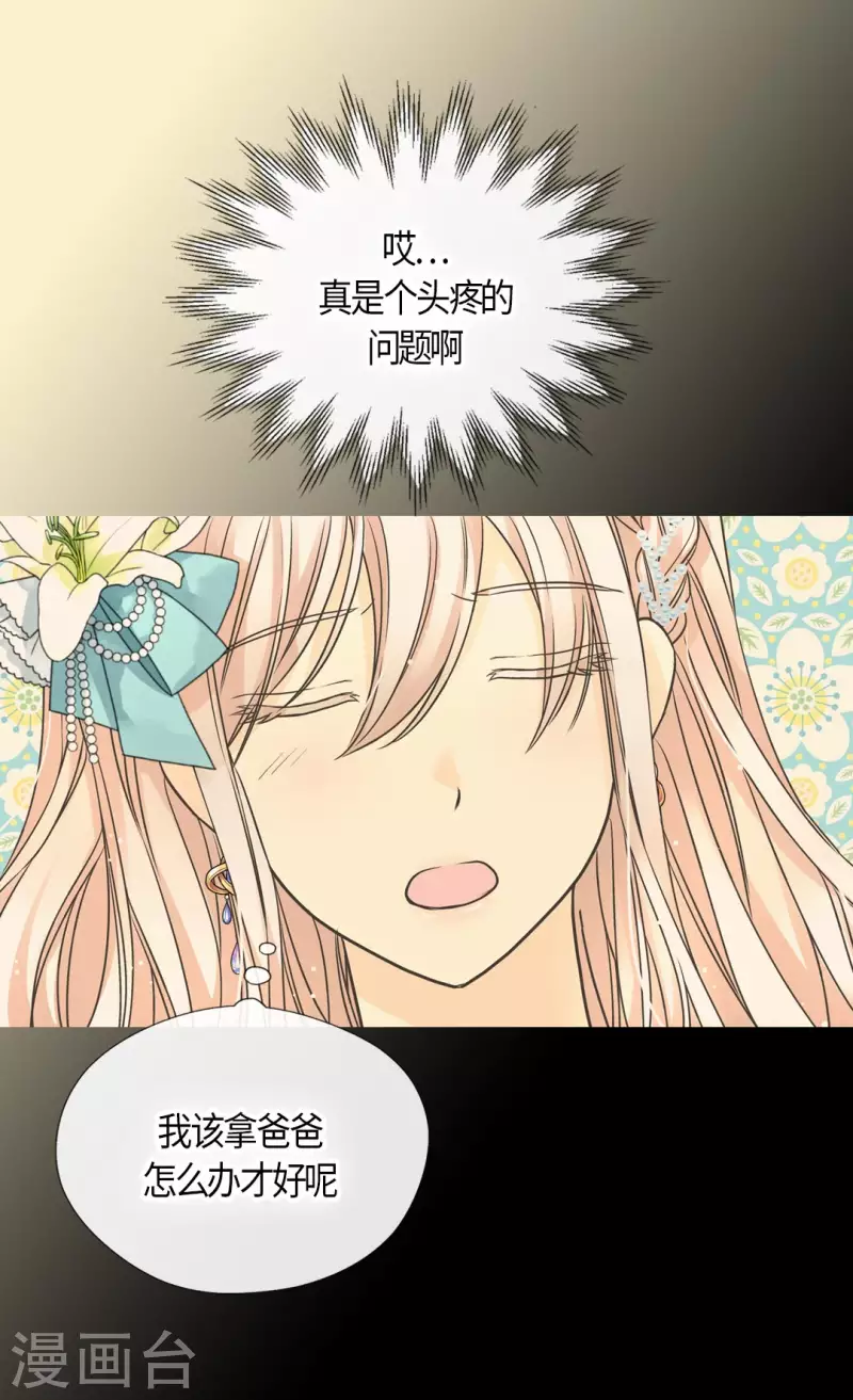 《皇帝的独生女》漫画最新章节第432话 在佩利亚协商免费下拉式在线观看章节第【13】张图片