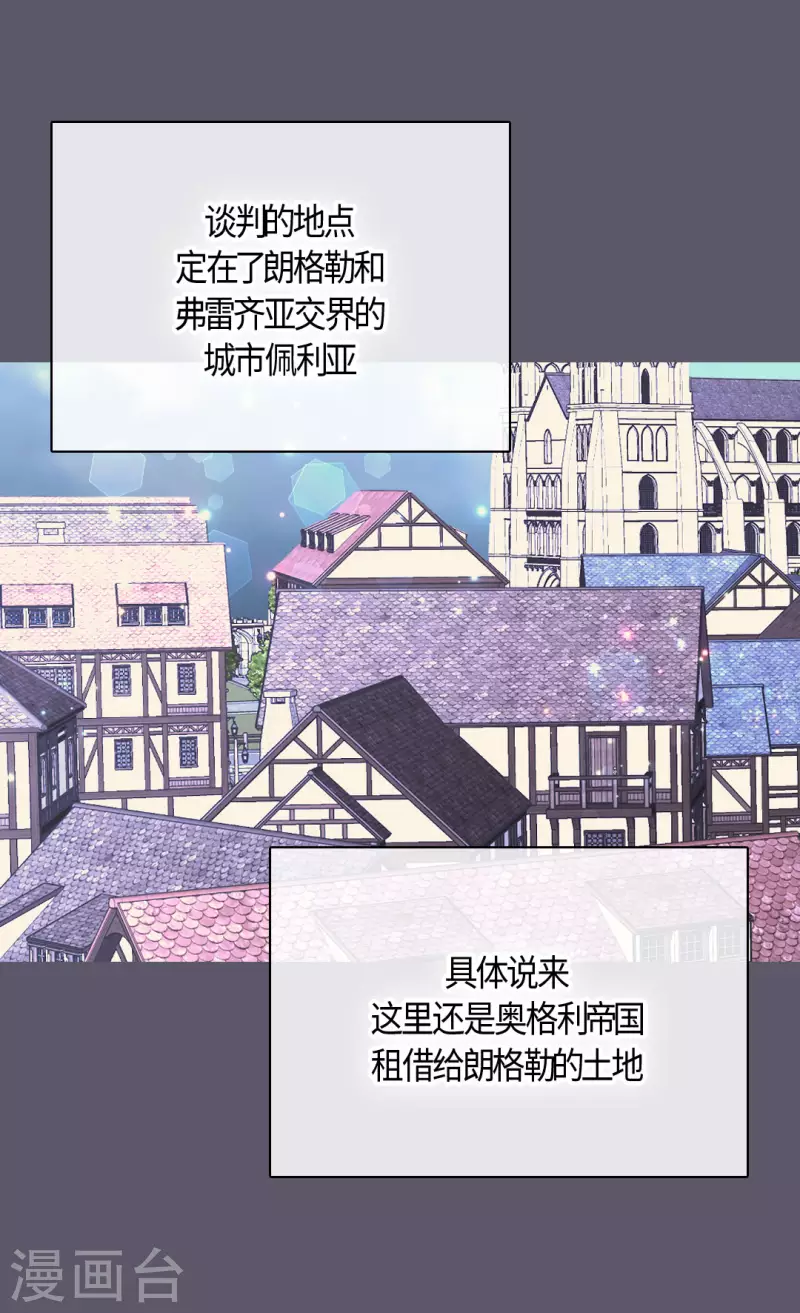 《皇帝的独生女》漫画最新章节第432话 在佩利亚协商免费下拉式在线观看章节第【14】张图片