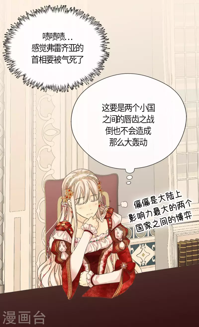 《皇帝的独生女》漫画最新章节第432话 在佩利亚协商免费下拉式在线观看章节第【25】张图片