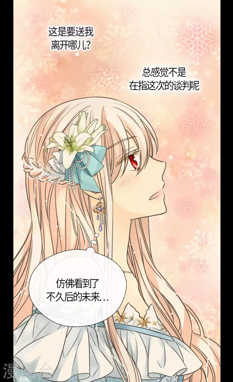 《皇帝的独生女》漫画最新章节第432话 在佩利亚协商免费下拉式在线观看章节第【5】张图片