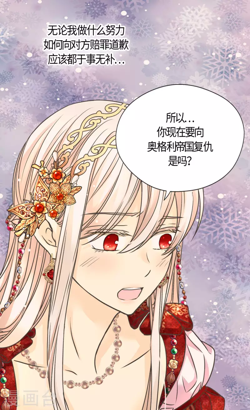 《皇帝的独生女》漫画最新章节第435话 发起战争的原因是？免费下拉式在线观看章节第【18】张图片