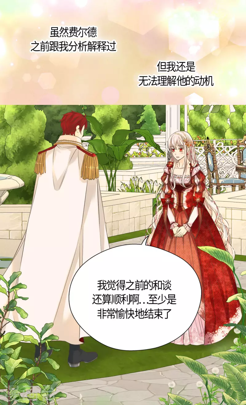 《皇帝的独生女》漫画最新章节第435话 发起战争的原因是？免费下拉式在线观看章节第【7】张图片