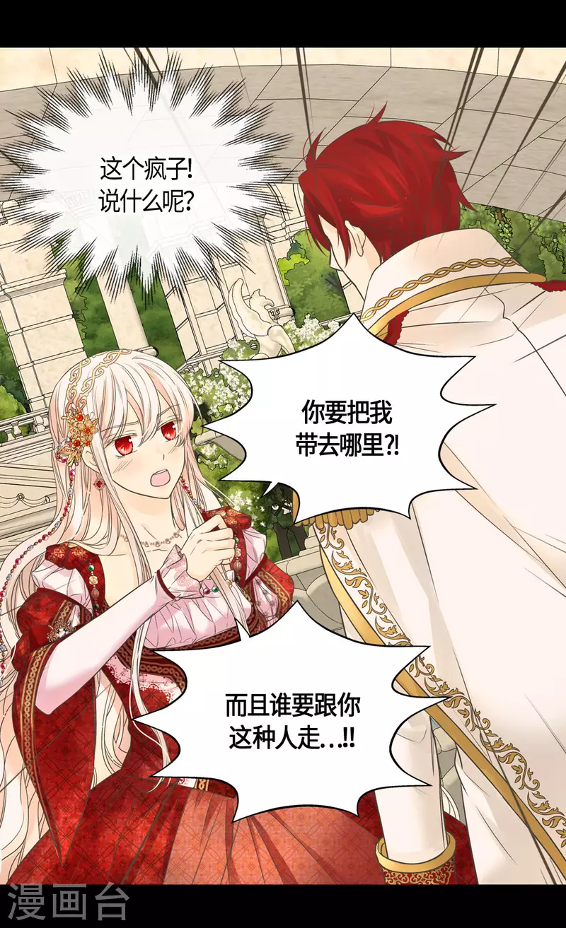 《皇帝的独生女》漫画最新章节第436话 不要这么看我，哈维尔免费下拉式在线观看章节第【13】张图片