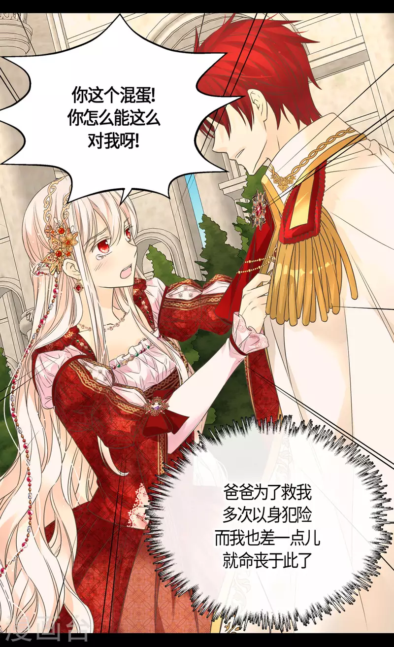 《皇帝的独生女》漫画最新章节第436话 不要这么看我，哈维尔免费下拉式在线观看章节第【17】张图片