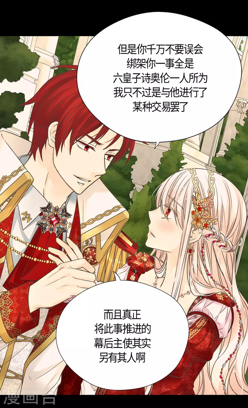 《皇帝的独生女》漫画最新章节第436话 不要这么看我，哈维尔免费下拉式在线观看章节第【21】张图片