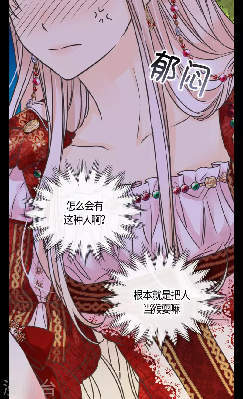 《皇帝的独生女》漫画最新章节第437话 不想给看到的场面免费下拉式在线观看章节第【13】张图片