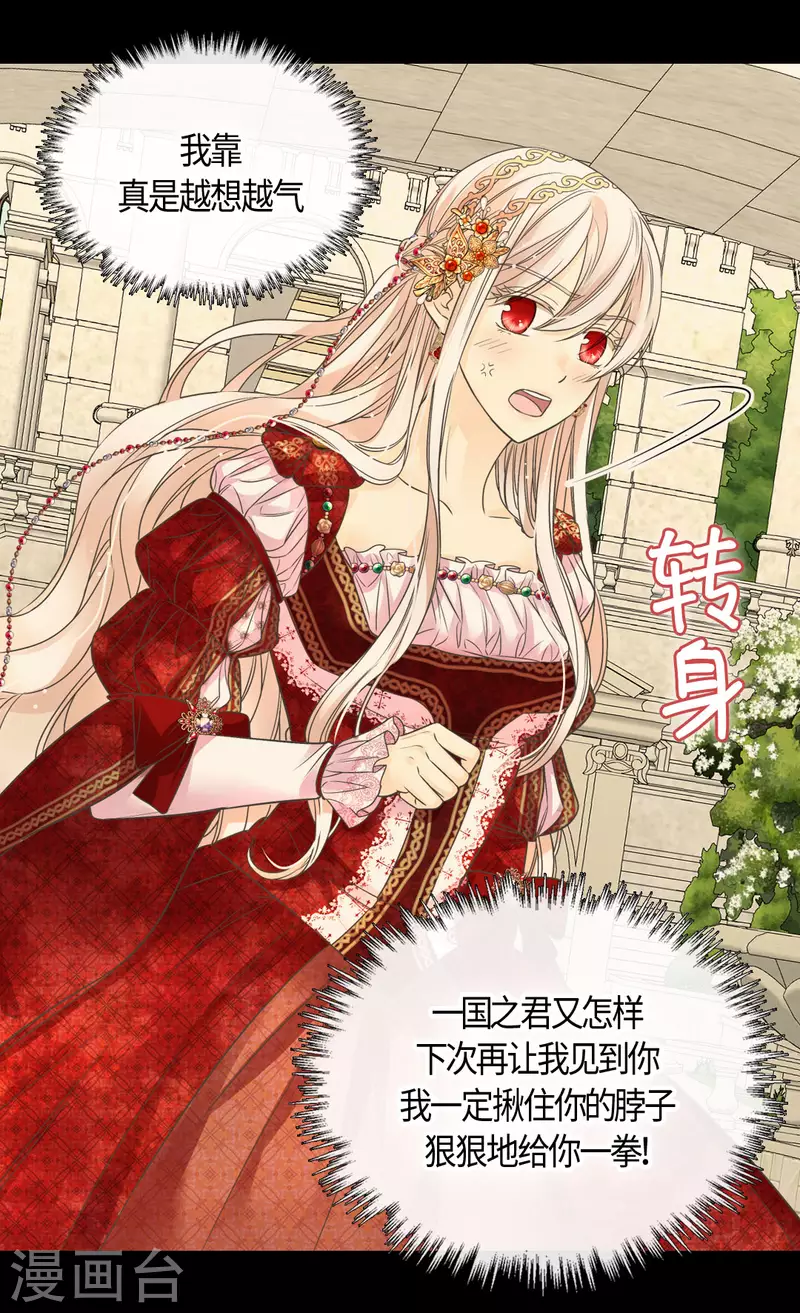 《皇帝的独生女》漫画最新章节第437话 不想给看到的场面免费下拉式在线观看章节第【14】张图片