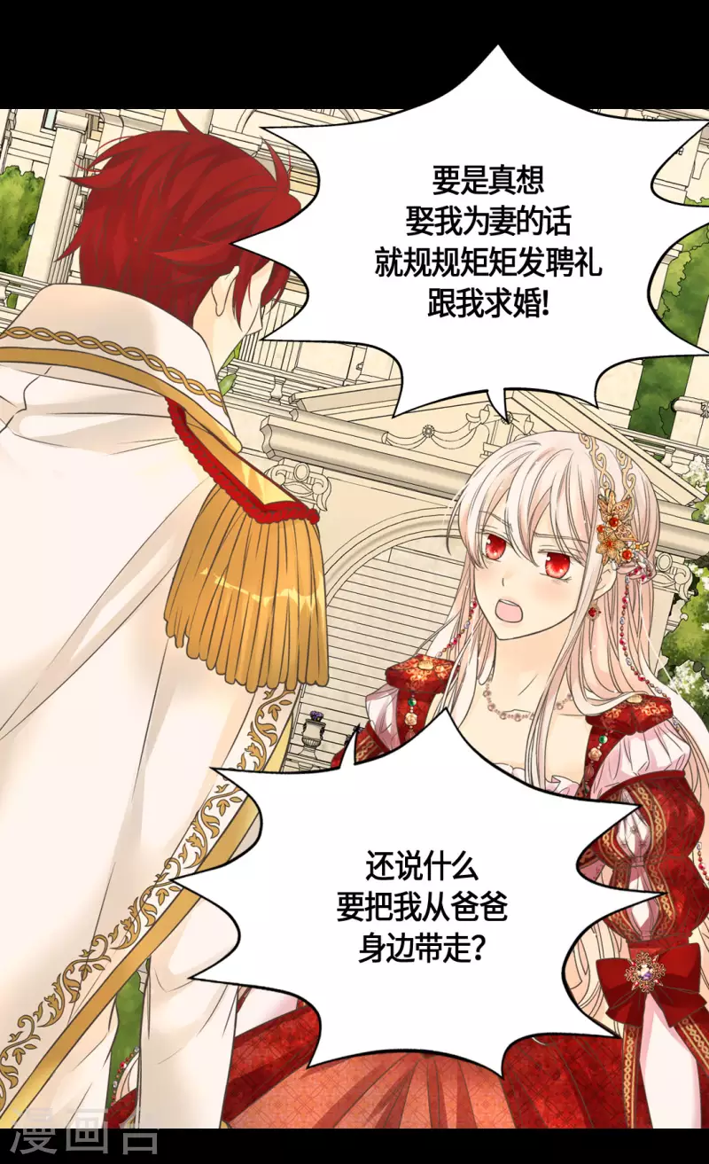 《皇帝的独生女》漫画最新章节第437话 不想给看到的场面免费下拉式在线观看章节第【3】张图片