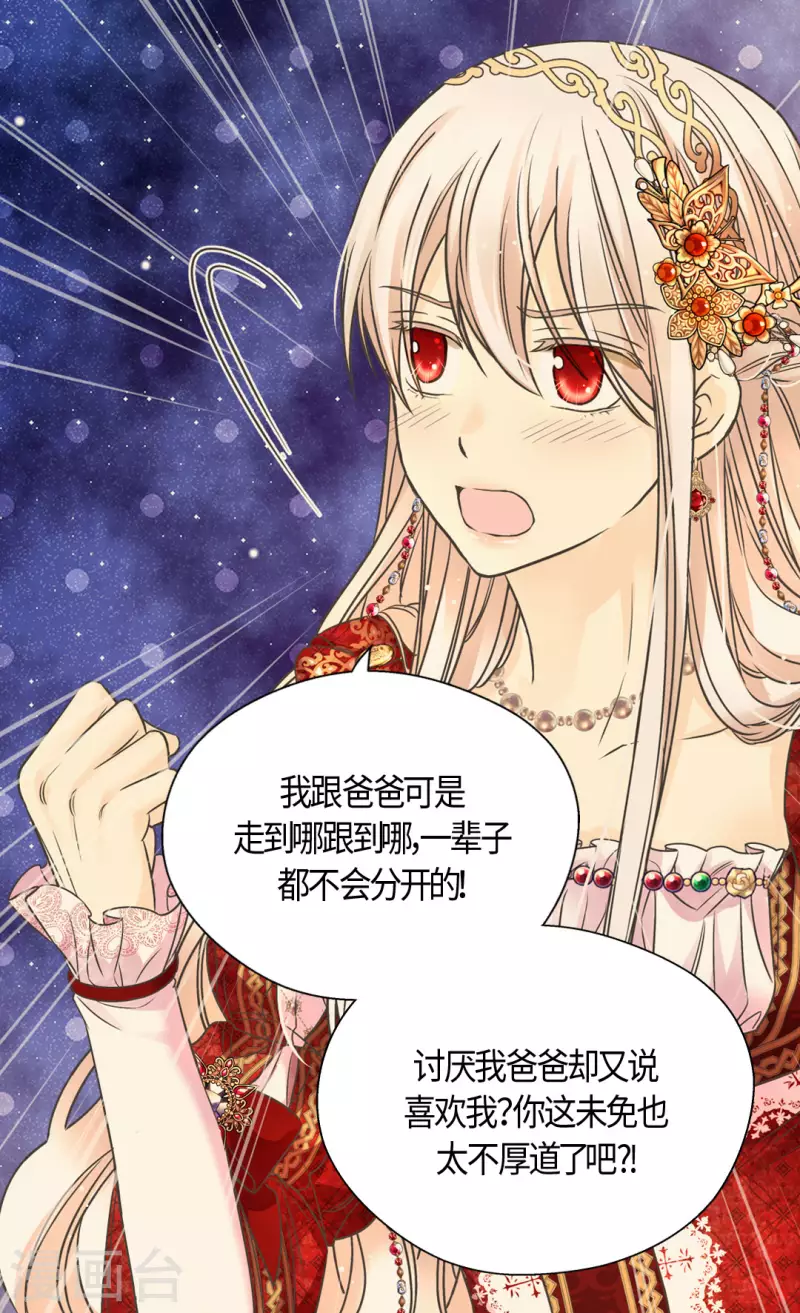 【皇帝的独生女】漫画-（第437话 不想给看到的场面）章节漫画下拉式图片-4.jpg