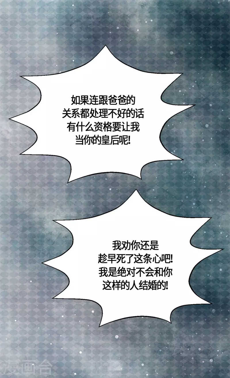 《皇帝的独生女》漫画最新章节第437话 不想给看到的场面免费下拉式在线观看章节第【5】张图片