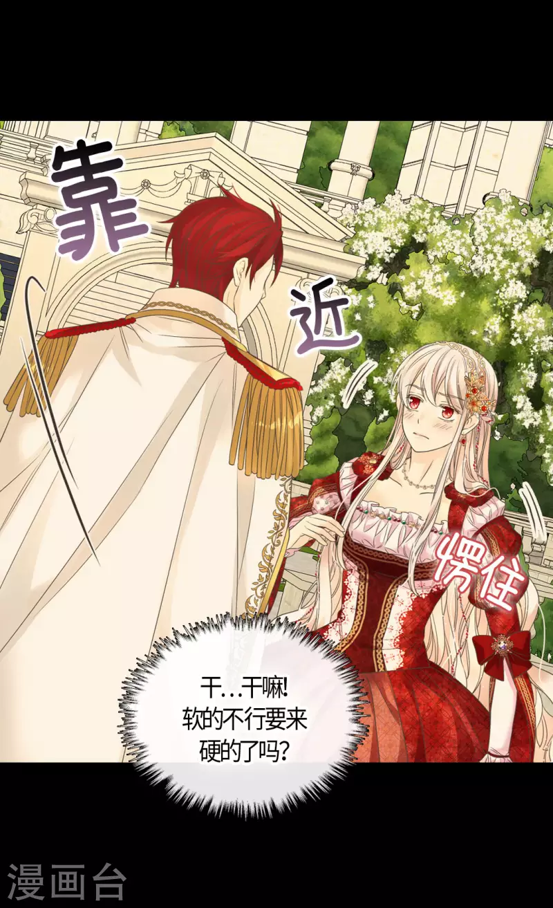 《皇帝的独生女》漫画最新章节第437话 不想给看到的场面免费下拉式在线观看章节第【7】张图片