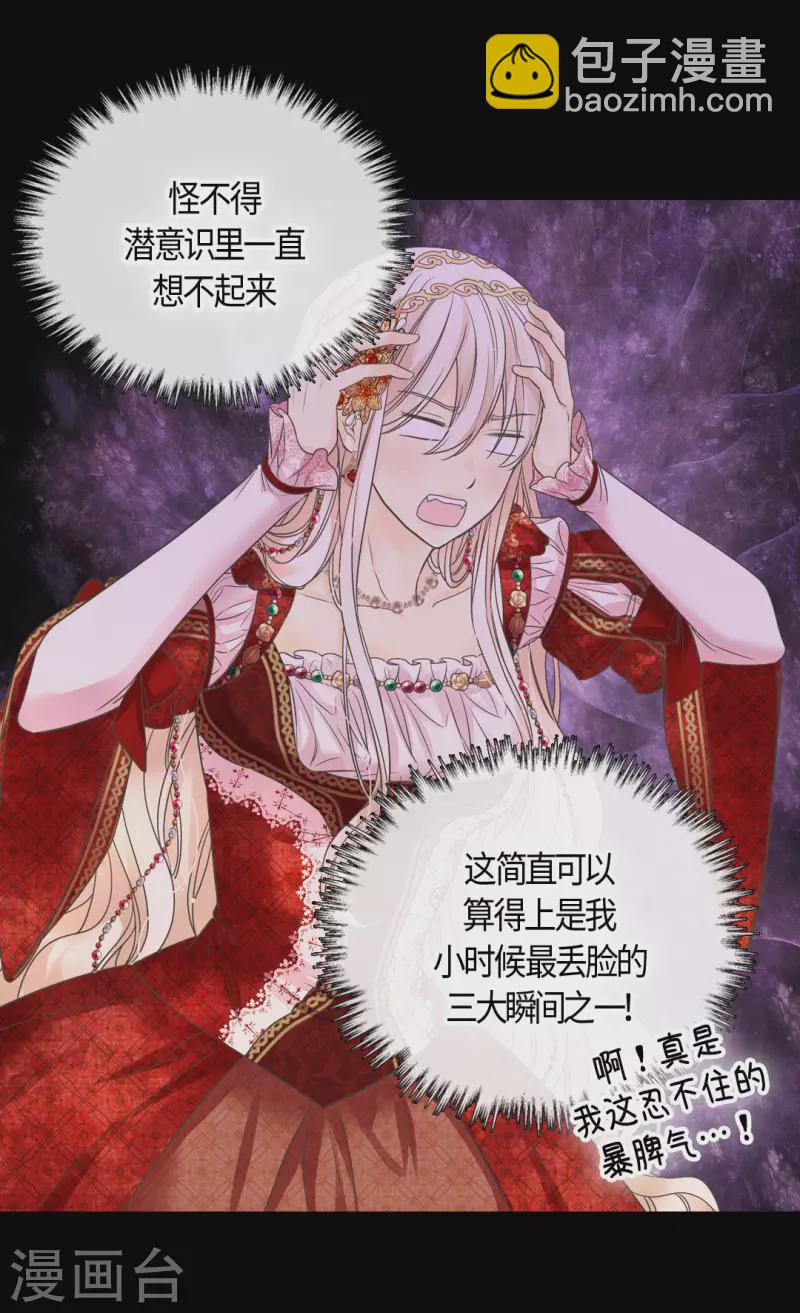 《皇帝的独生女》漫画最新章节第438话 和埃辛的第一次记忆免费下拉式在线观看章节第【16】张图片