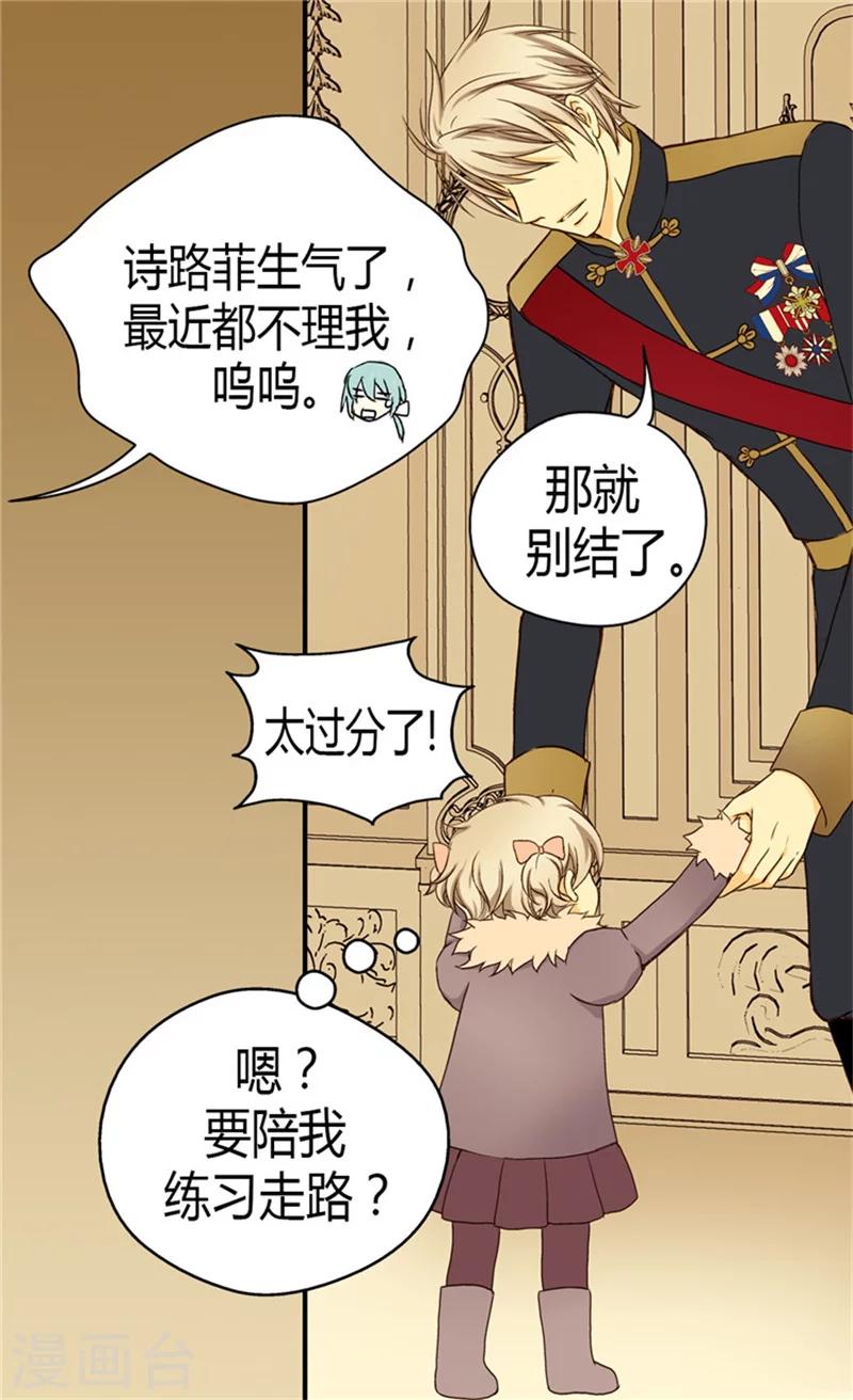 《皇帝的独生女》漫画最新章节第44话 我像狗!免费下拉式在线观看章节第【10】张图片