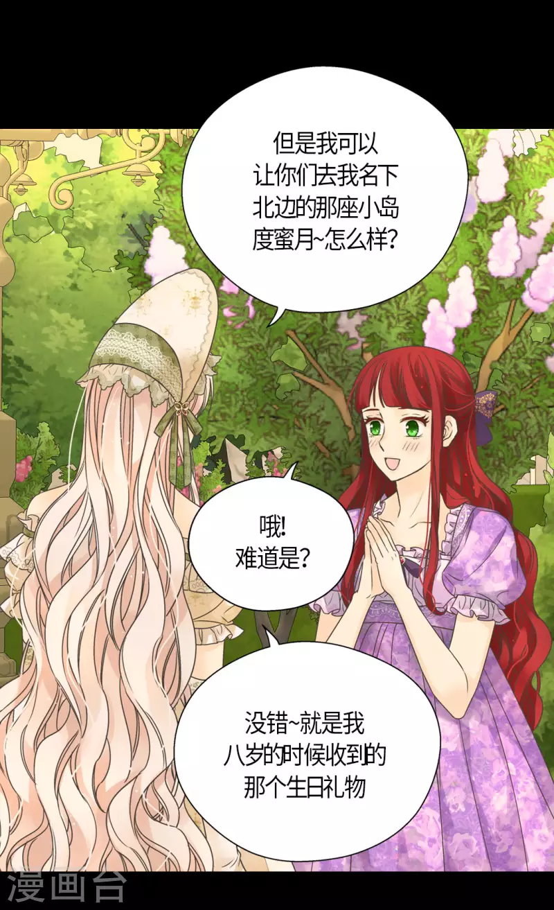 《皇帝的独生女》漫画最新章节第443话 跟阿西西一起散步免费下拉式在线观看章节第【11】张图片