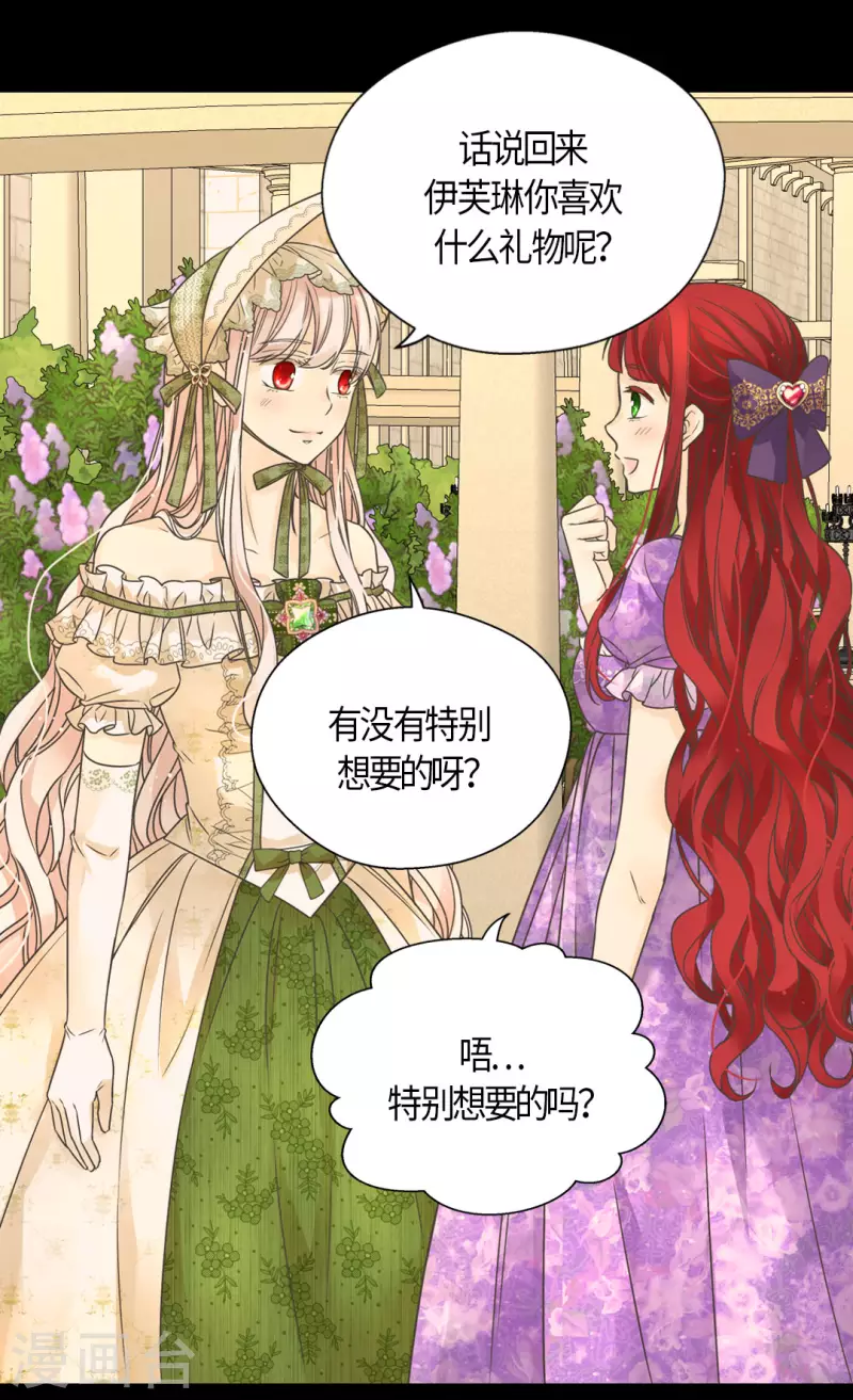 《皇帝的独生女》漫画最新章节第443话 跟阿西西一起散步免费下拉式在线观看章节第【8】张图片