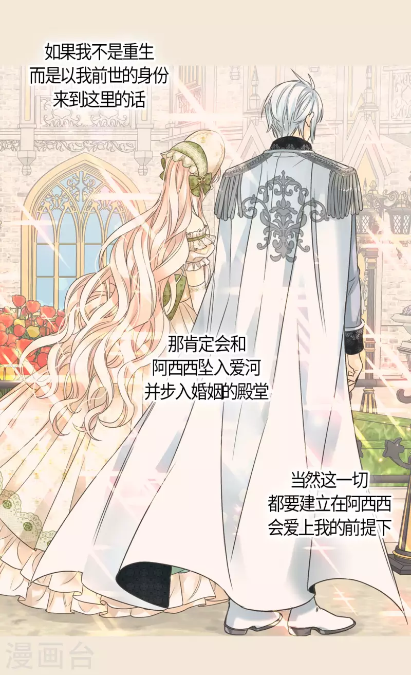 《皇帝的独生女》漫画最新章节第444话 为阿西西准备的礼物免费下拉式在线观看章节第【4】张图片