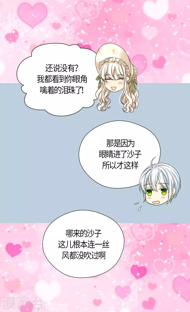 《皇帝的独生女》漫画最新章节第445话 感动的阿西西免费下拉式在线观看章节第【23】张图片