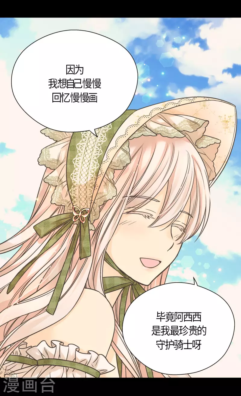 《皇帝的独生女》漫画最新章节第445话 感动的阿西西免费下拉式在线观看章节第【3】张图片