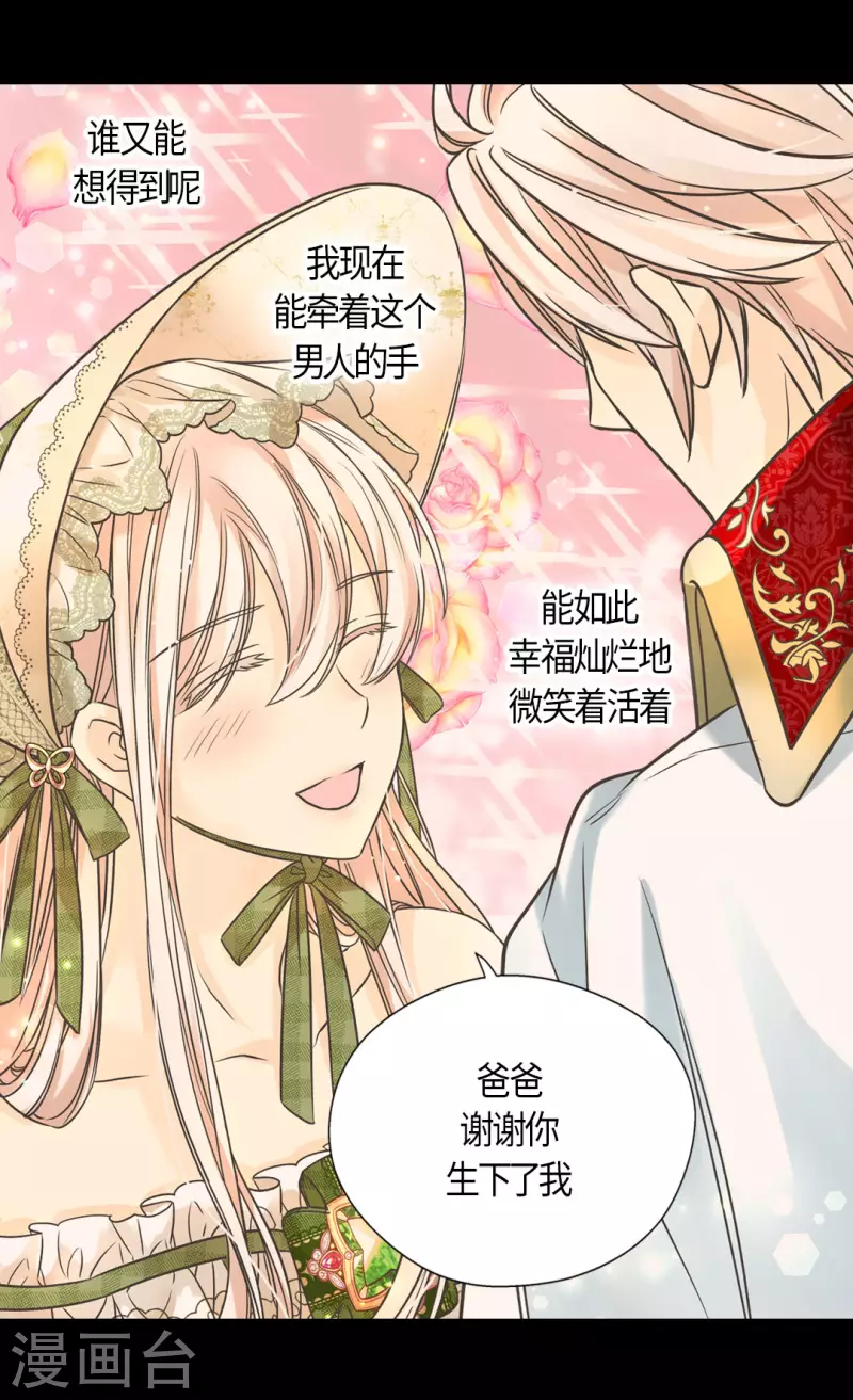 《皇帝的独生女》漫画最新章节第447话 我爱你，爸爸！免费下拉式在线观看章节第【20】张图片