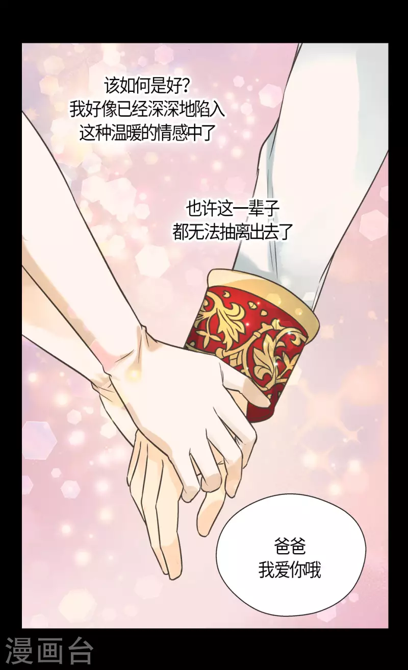 《皇帝的独生女》漫画最新章节第447话 我爱你，爸爸！免费下拉式在线观看章节第【22】张图片