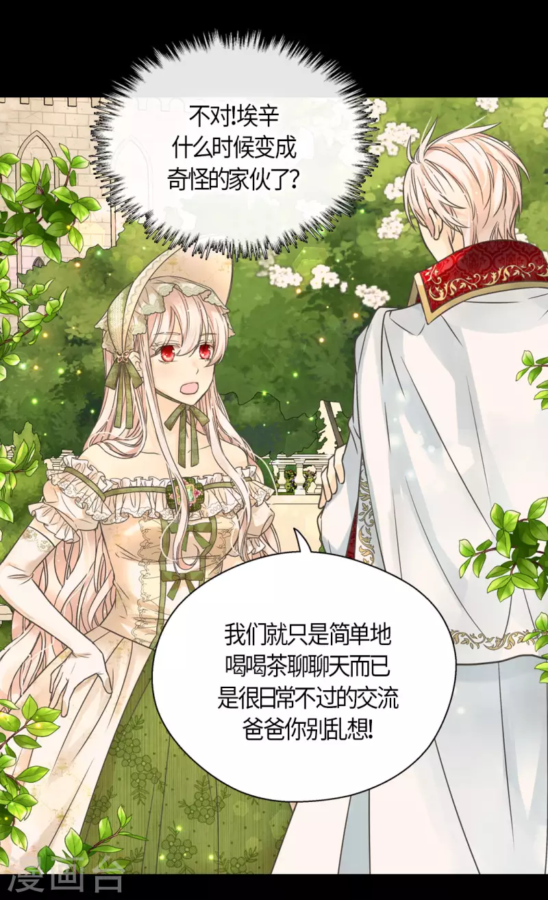 《皇帝的独生女》漫画最新章节第447话 我爱你，爸爸！免费下拉式在线观看章节第【9】张图片