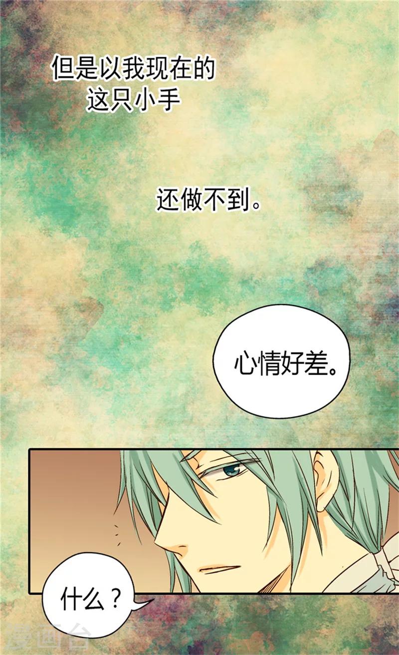 《皇帝的独生女》漫画最新章节第45话 请放下警惕性免费下拉式在线观看章节第【13】张图片